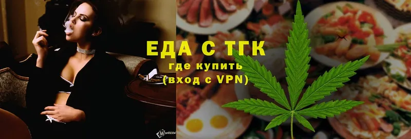 Еда ТГК конопля Боготол