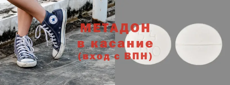 МЕТАДОН methadone  Боготол 